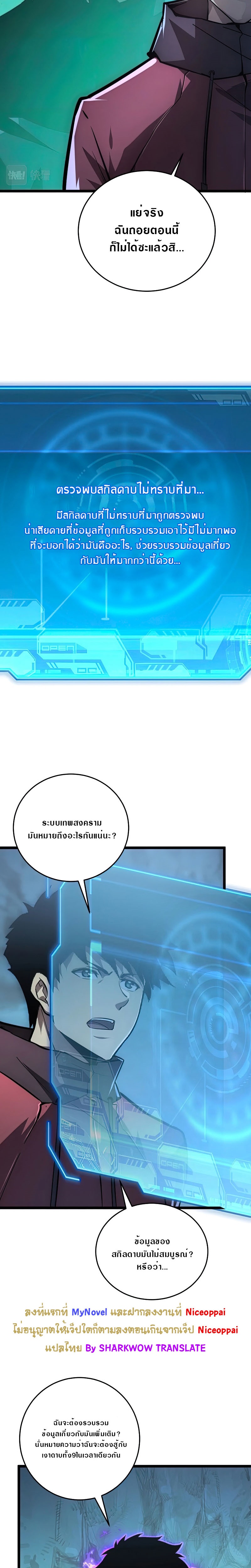 Rise From The Rubble |  เศษซากวันสิ้นโลก ตอนที่ 137 หน้า 14