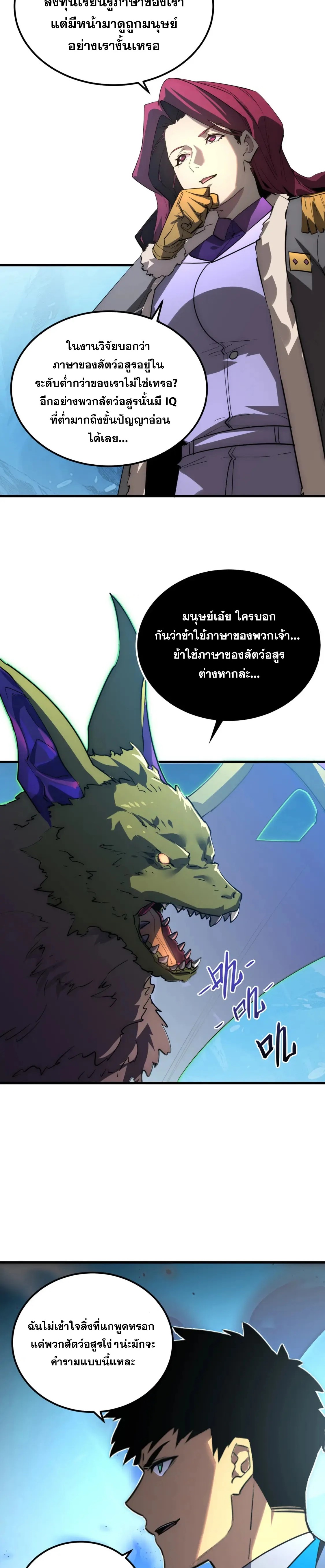 Rise From The Rubble |  เศษซากวันสิ้นโลก ตอนที่ 252 หน้า 14