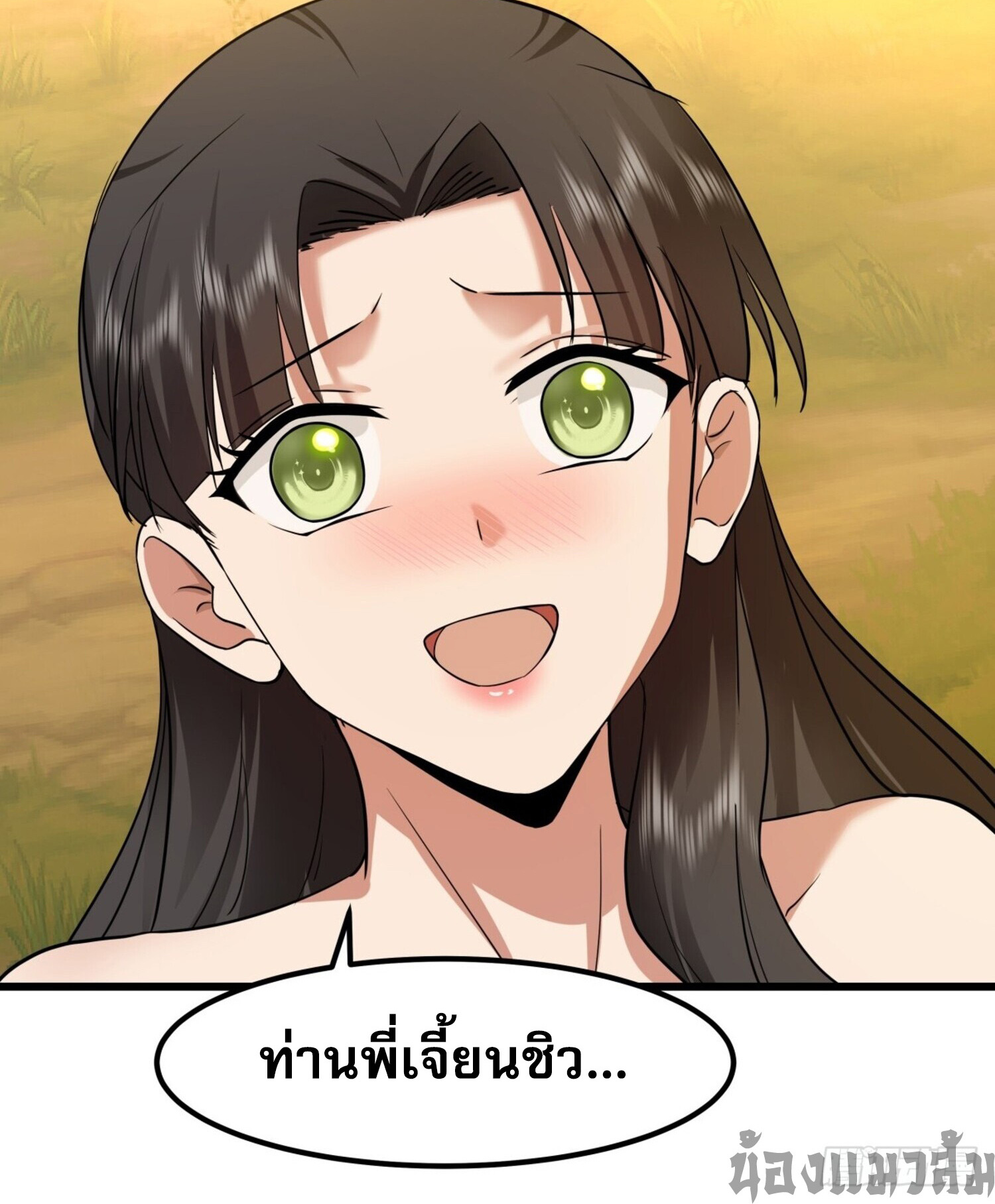 คัมภีร์อิทธิฤทธิ์จักรพรรดิ์สวรรค์ ตอนที่ 1 หน้า 8