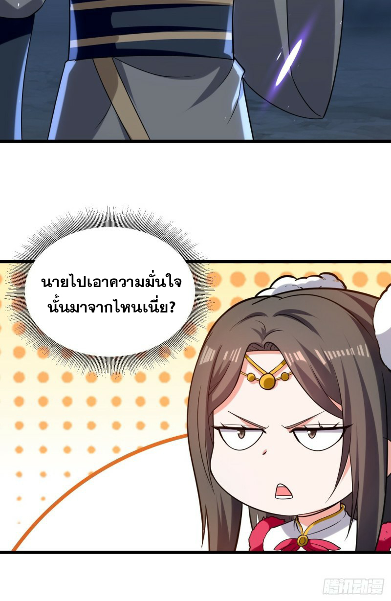 The ultimate son-in-law from different world ตอนที่ 84 หน้า 39