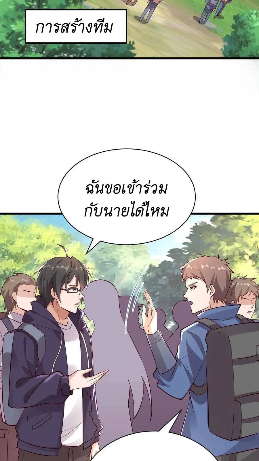 I Accidentally Became Invincible While Studying With My Sister ตอนที่ 8 หน้า 4