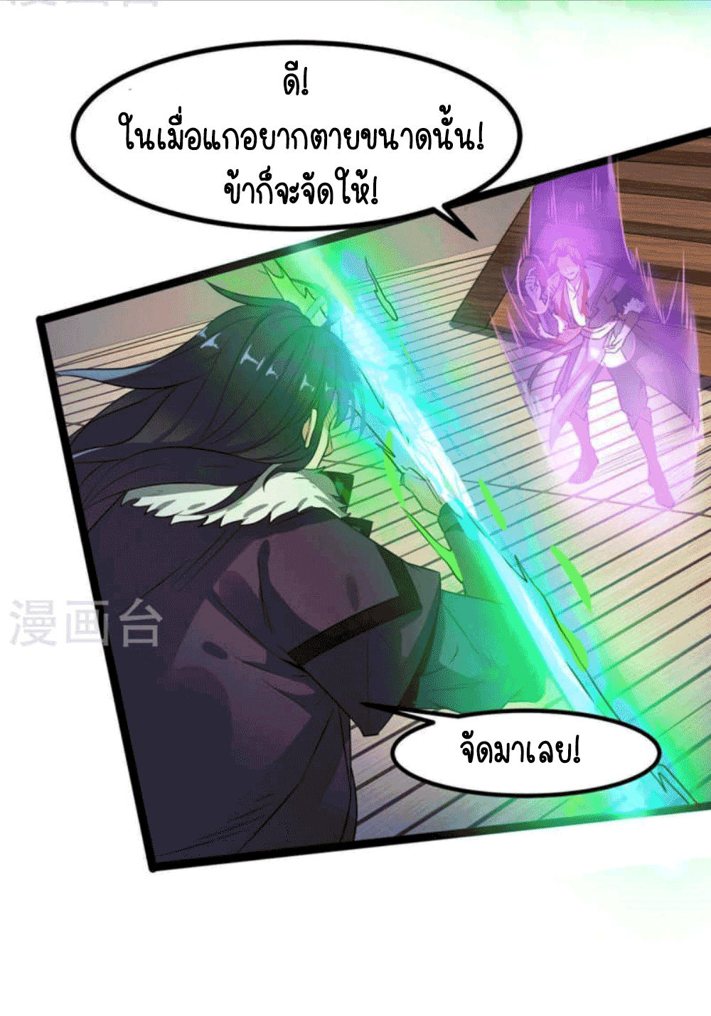 Devouring Eternity ตอนที่ 29 หน้า 24