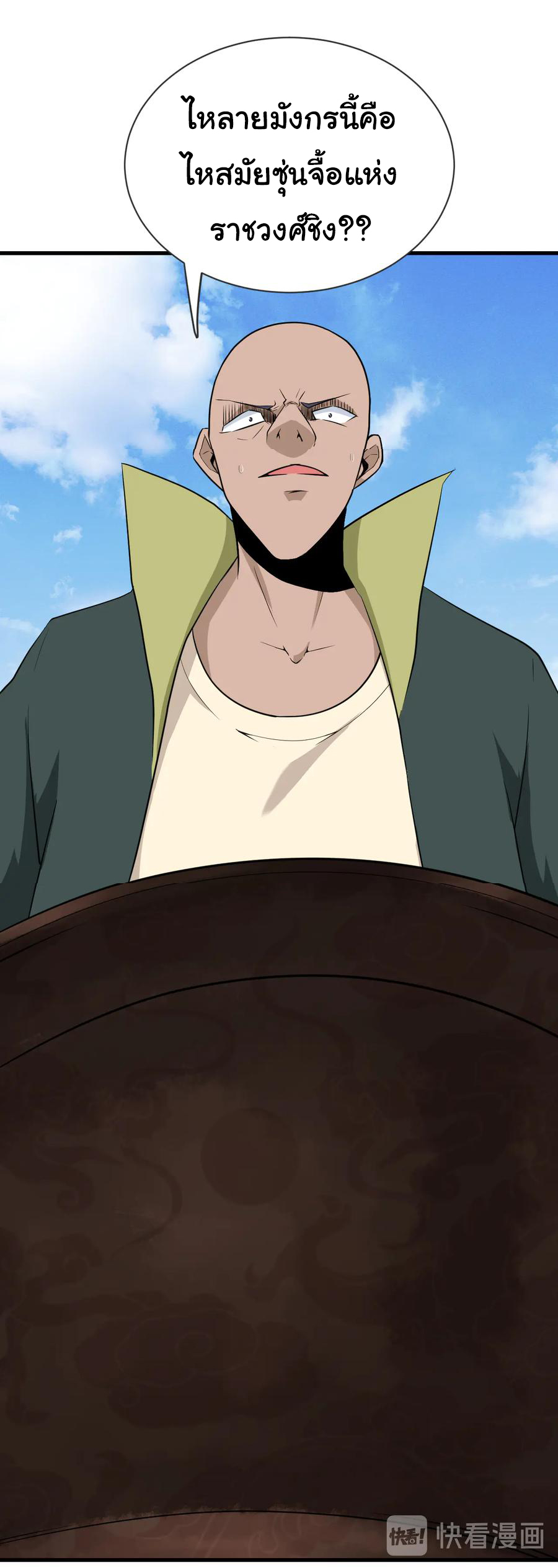 Sanjie Taobao Store ระบบร้านค้าเทพเจ้า ตอนที่ 206 หน้า 20