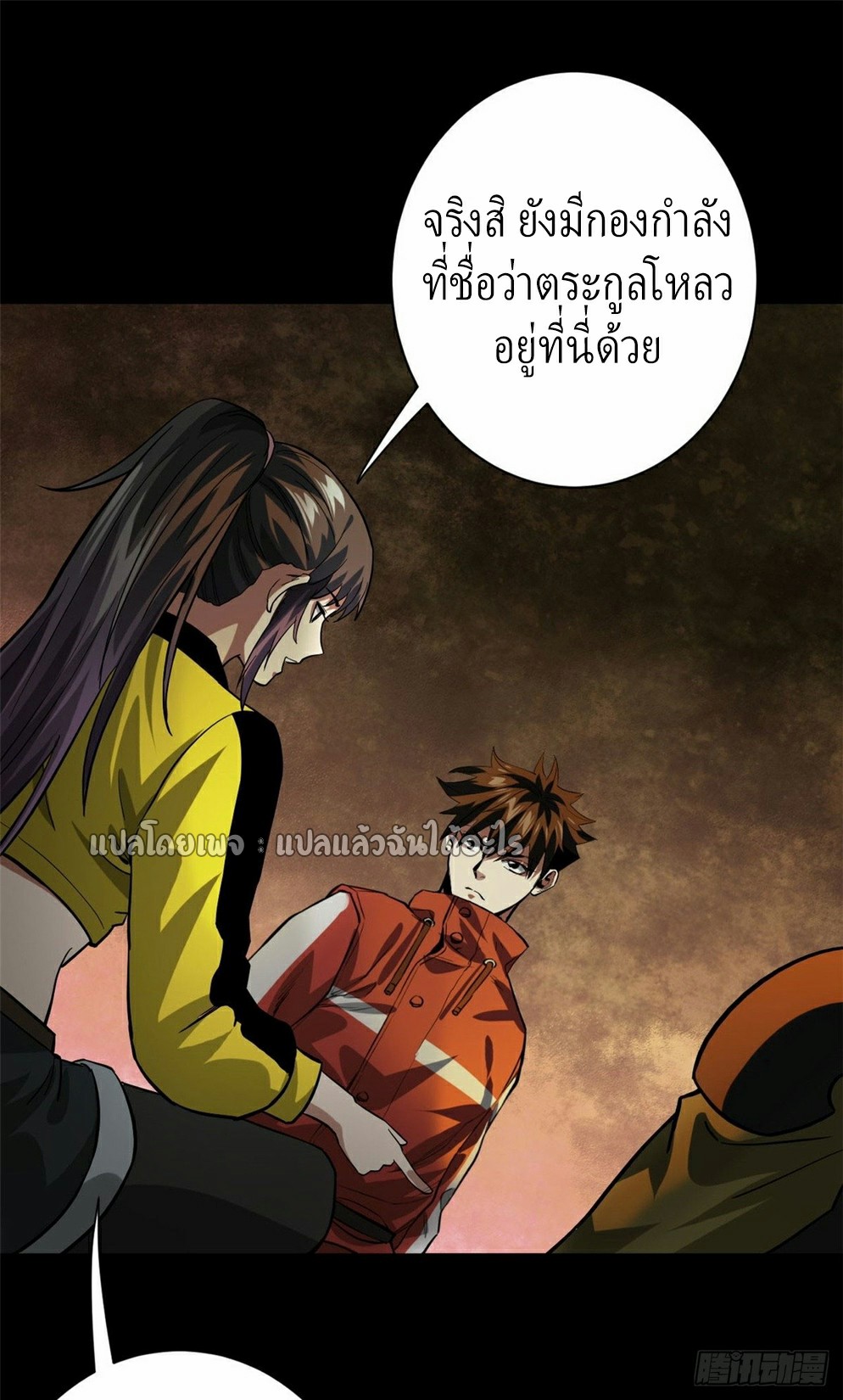 รูเล็ตเวิลด์ สุ่มไอเทมเอาชีวิตรอด ตอนที่ 142 หน้า 7