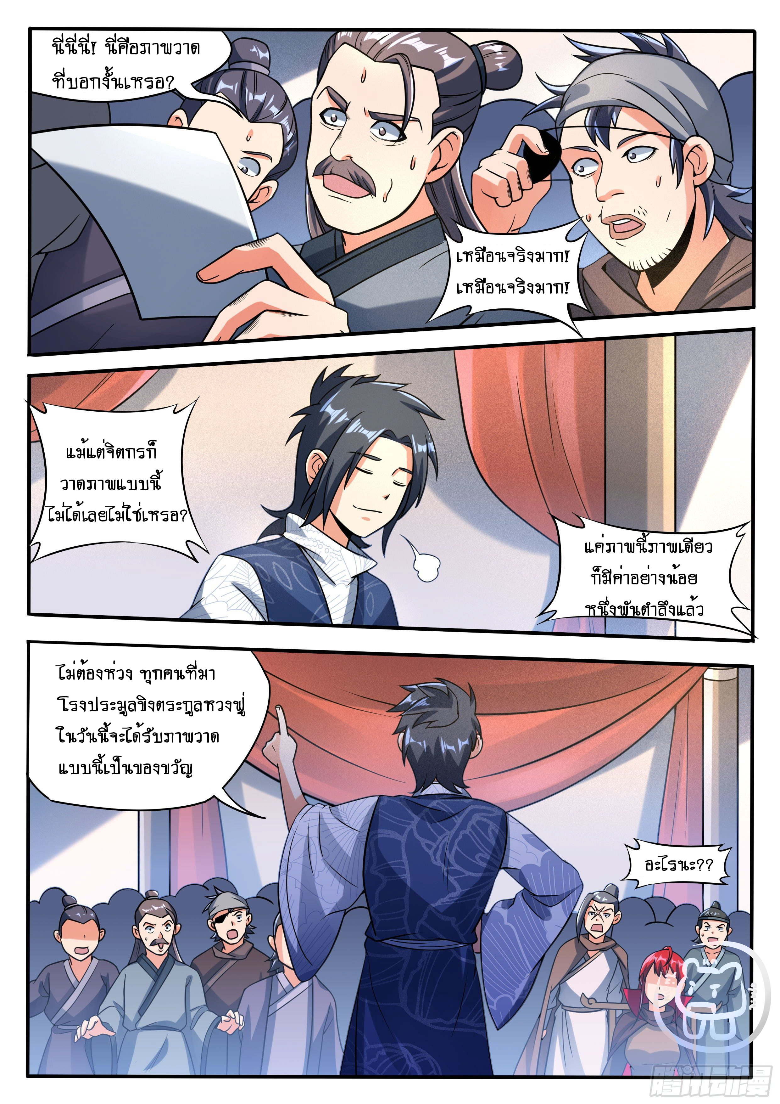 ข้าคือนักธุรกิจต่างโลก ตอนที่ 45 หน้า 6