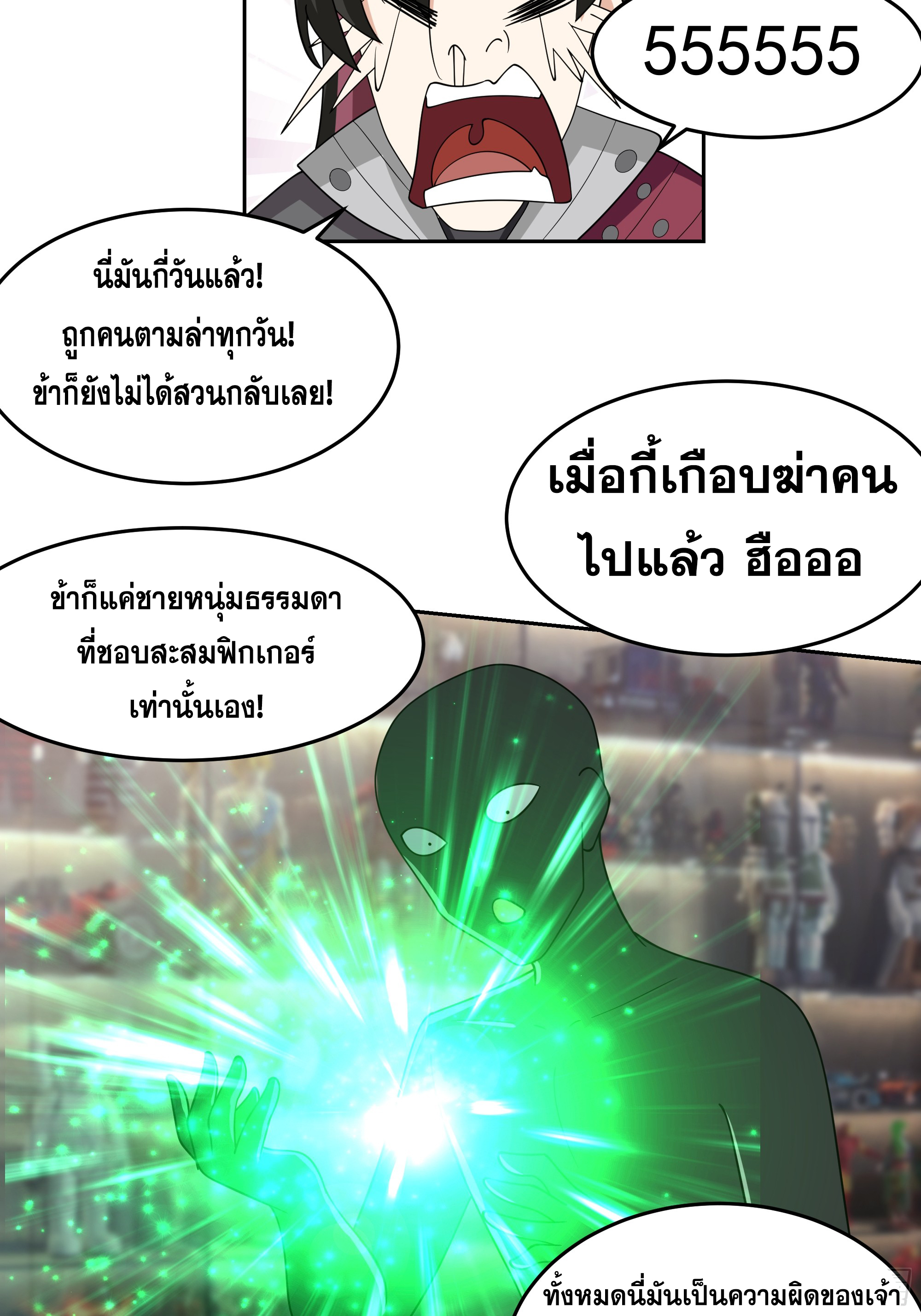 เซียนกระบี่พลังนิวเคลียร์(การ์ตูน) ตอนที่ 2 หน้า 43