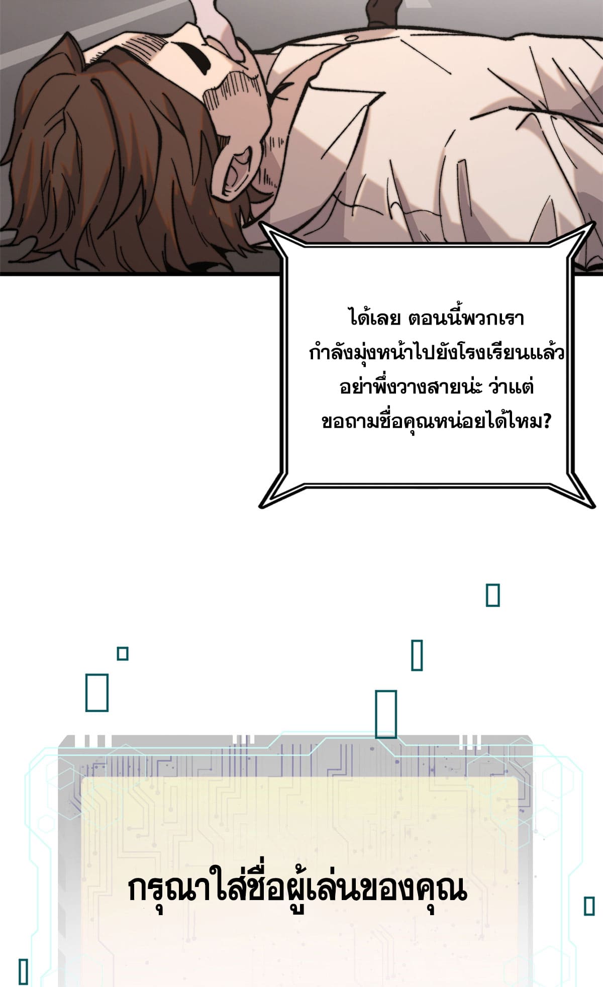 ผู้เล่นสุดโฉด ตอนที่ 5 หน้า 6