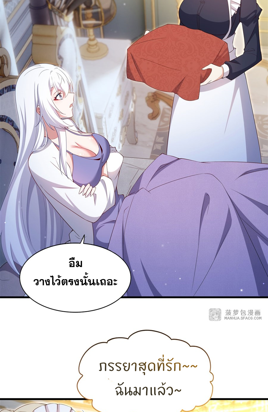 Shut Up, Evil Dragon! I don't want to raise a child with you anymore ตอนที่ 33 หน้า 27