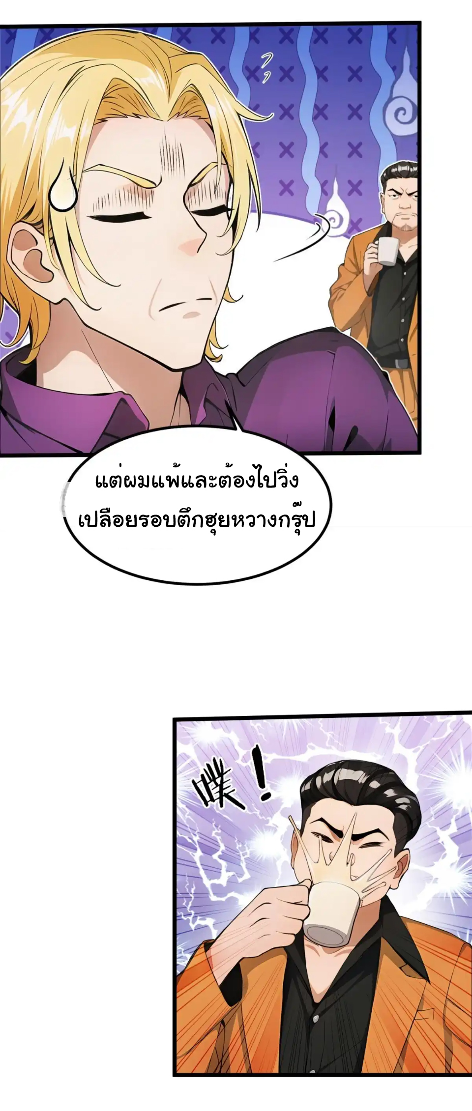 ภรรยาจักรพรรดินีกับสามีขยะ ตอนที่ 25 หน้า 13