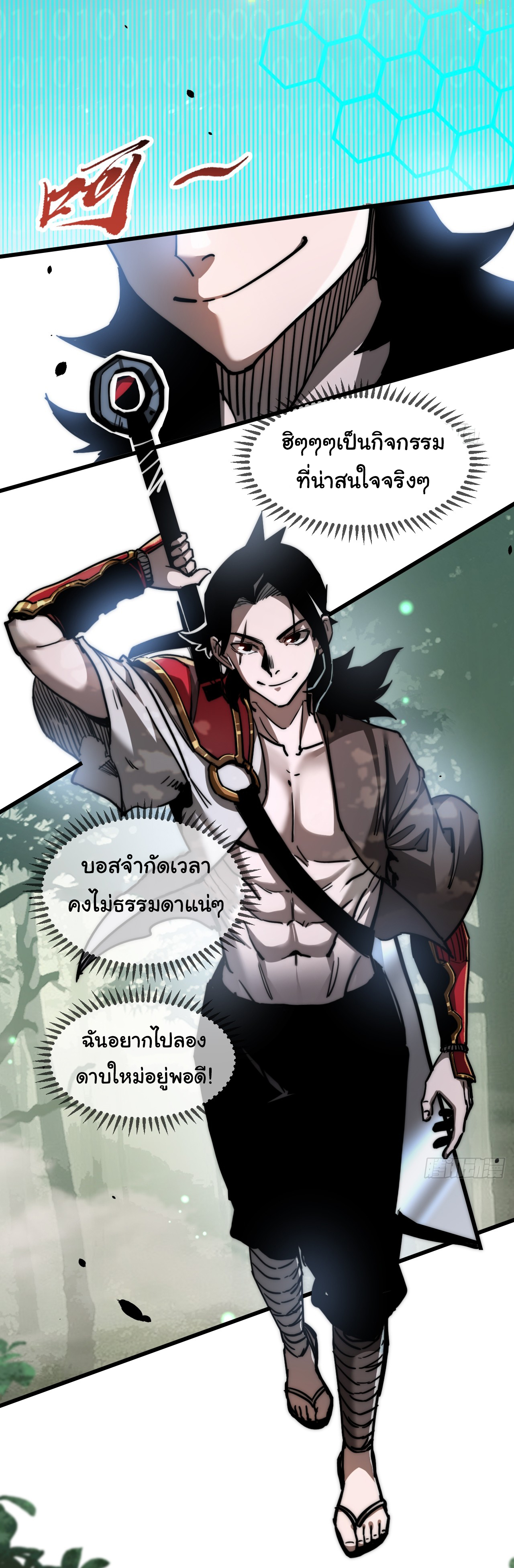 I'm the boss in Magic Moon ตอนที่ 1 หน้า 17