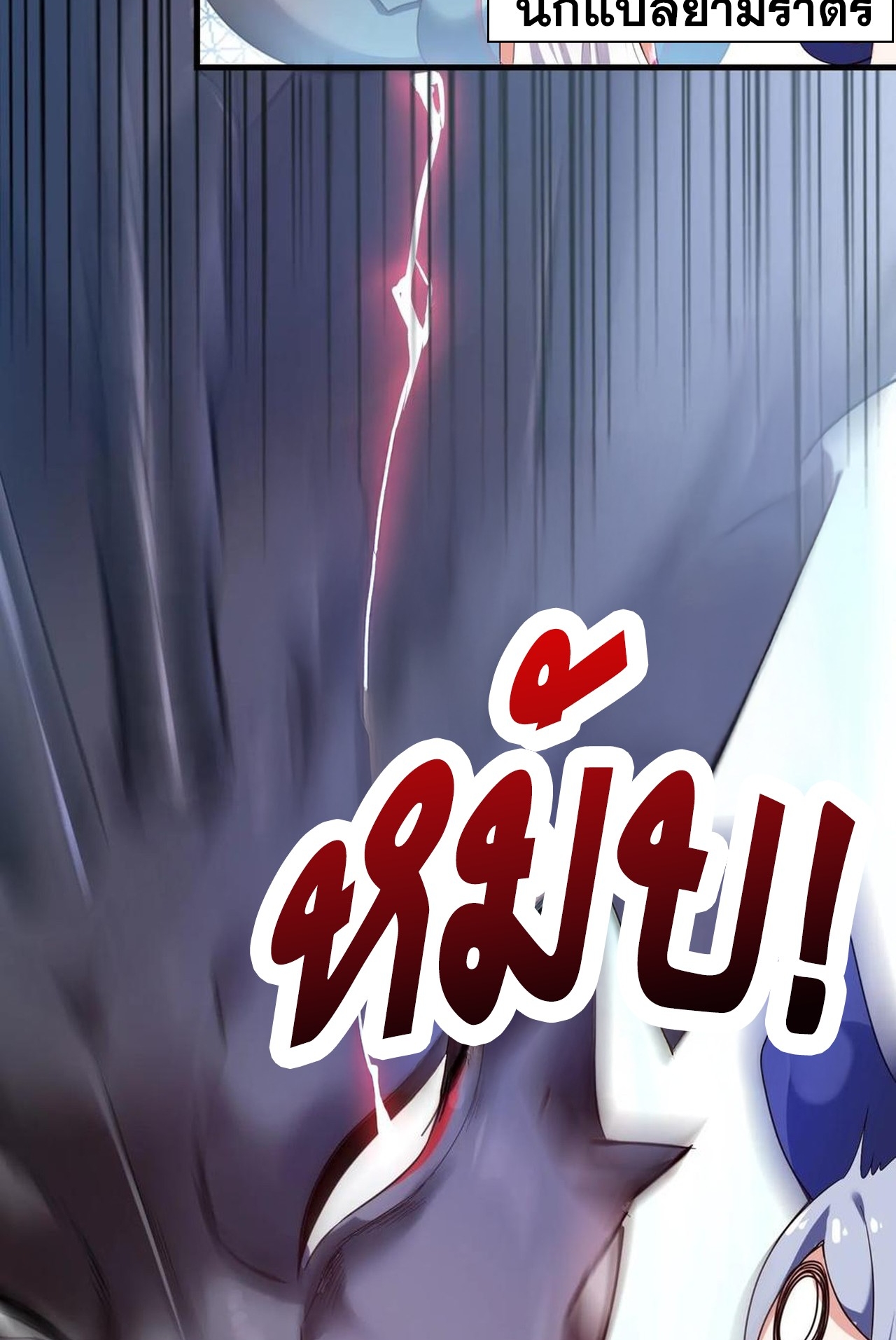 เกิดใหม่เป็นมังกรสายโหดพร้อมระบบรวบรวม NPC สาวสุดแกร่ง ตอนที่ 7 หน้า 11