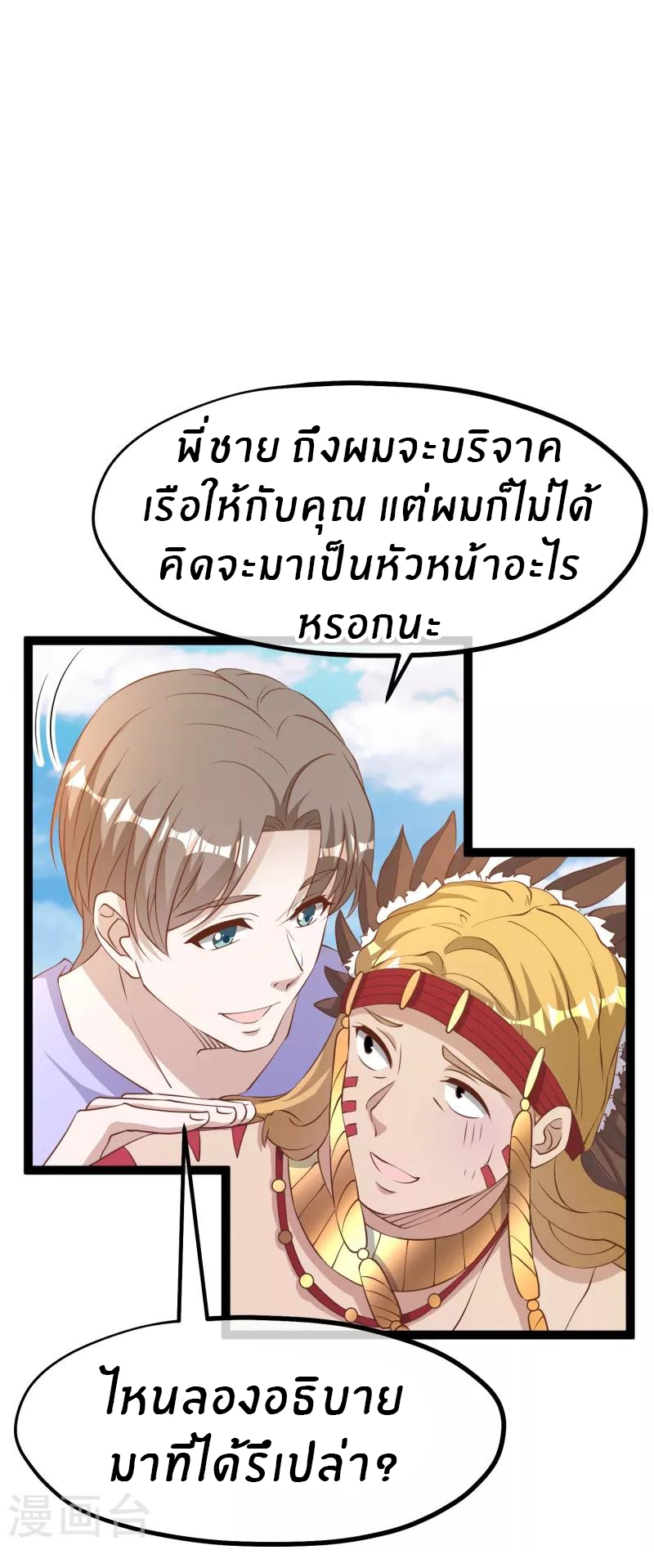God Fisherman ตอนที่ 261 หน้า 17