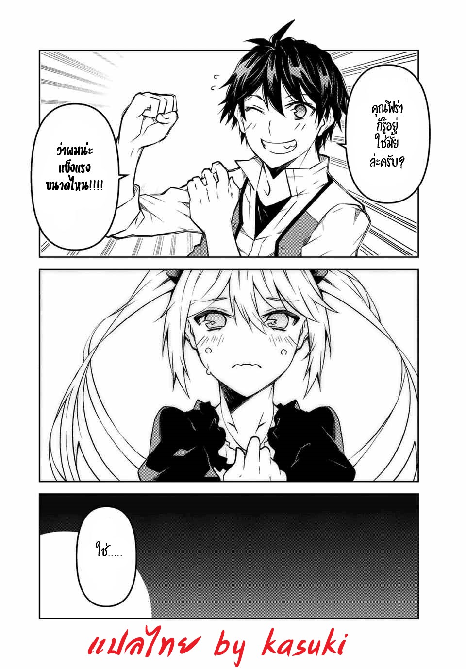 FUGUUSHOKU “KAJISHI” DAKEDO SAIKYOU DESU อาชีพสุดอ่อน(ช่างตีเหล็ก)แต่โคตรโกง ตอนที่ 105 หน้า 5