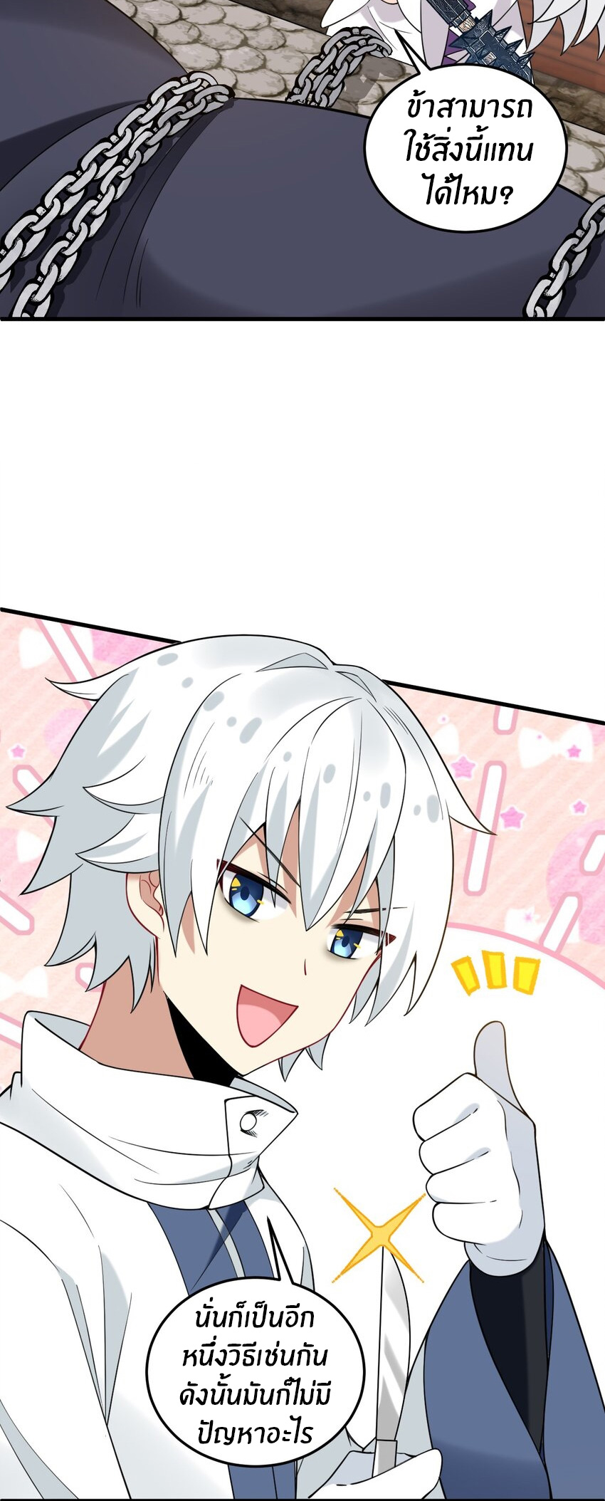 Immortal Me And Eldritch Wife ตอนที่ 49 หน้า 15