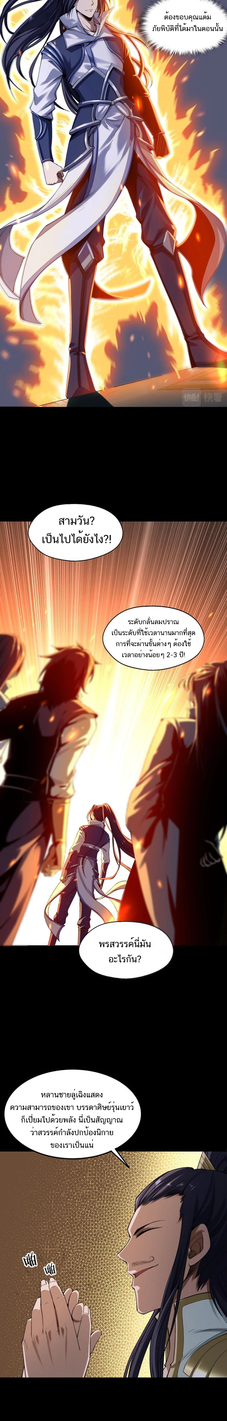 Starting with the Transmigration ตอนที่ 3 หน้า 18