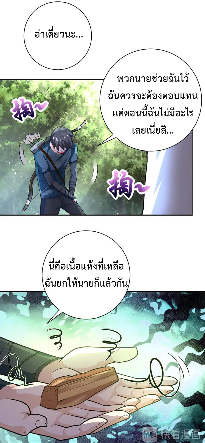 Apocalyptic Super System ตอนที่ 101 หน้า 17