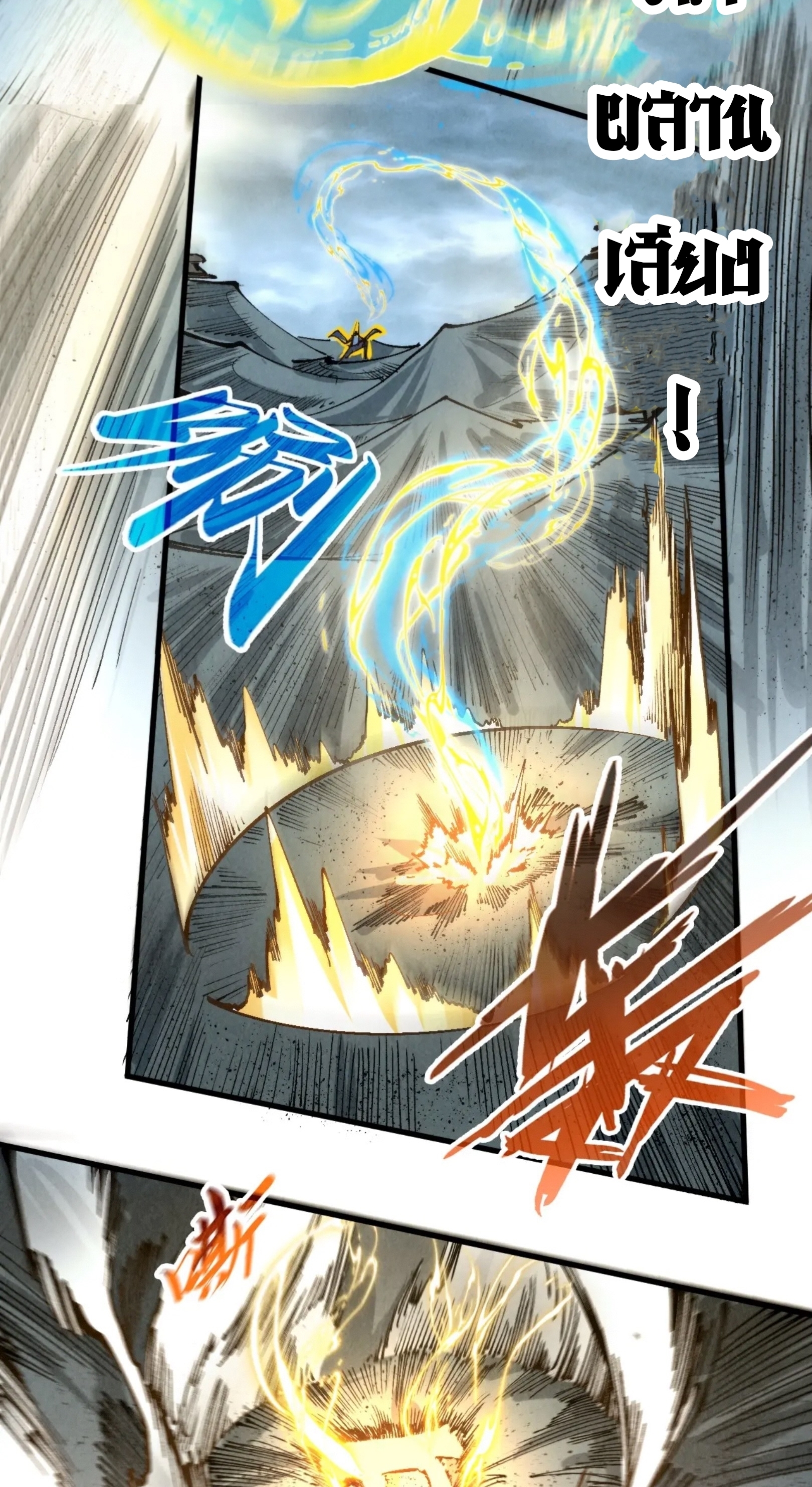 มหาเทพนิรันดร์กาล ตอนที่ 142 หน้า 36