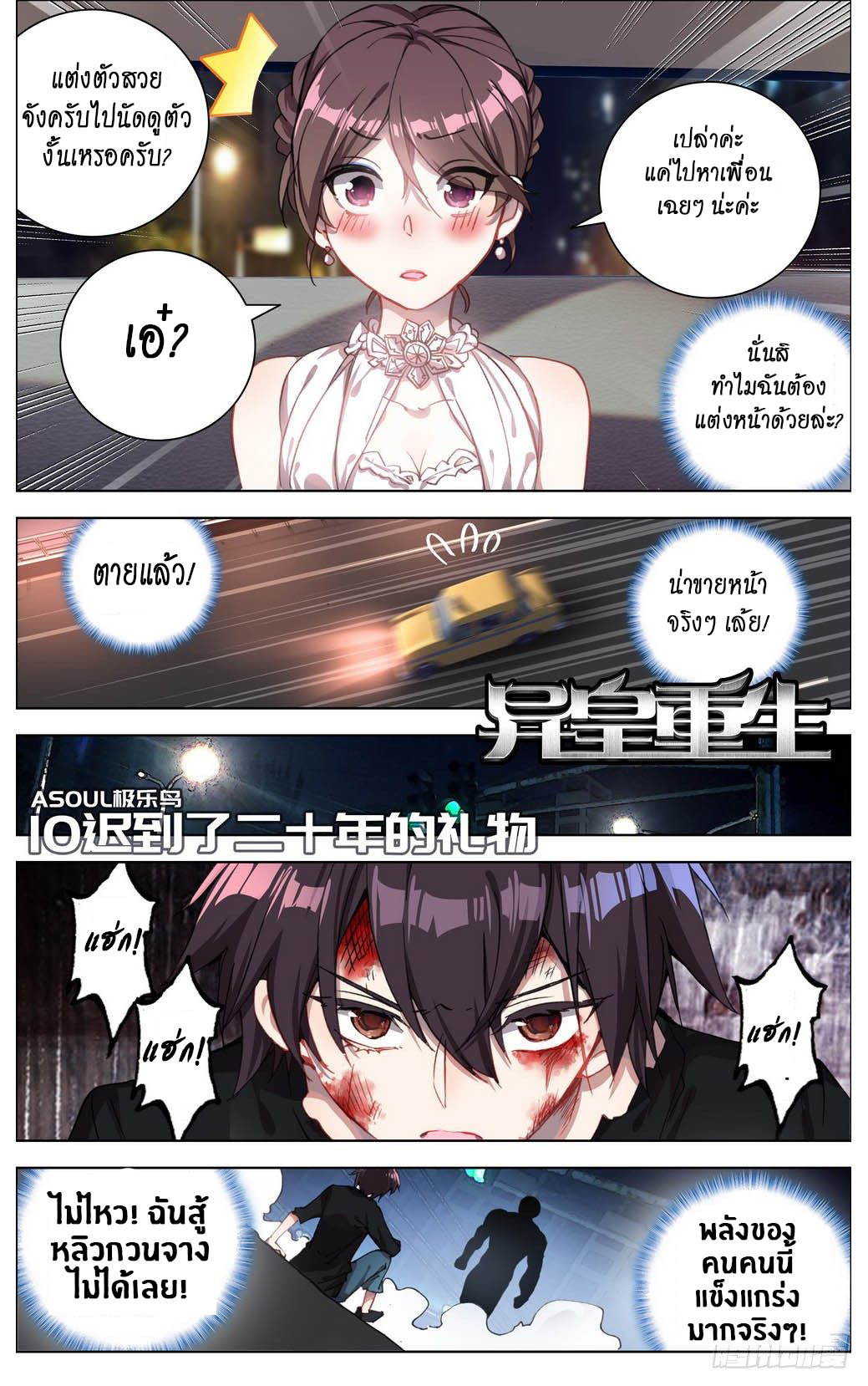 [ยุติการแปล]การเกิดใหม่ของจักรพรรดิ [Another Emperor Reborn] ตอนที่ 10 หน้า 2