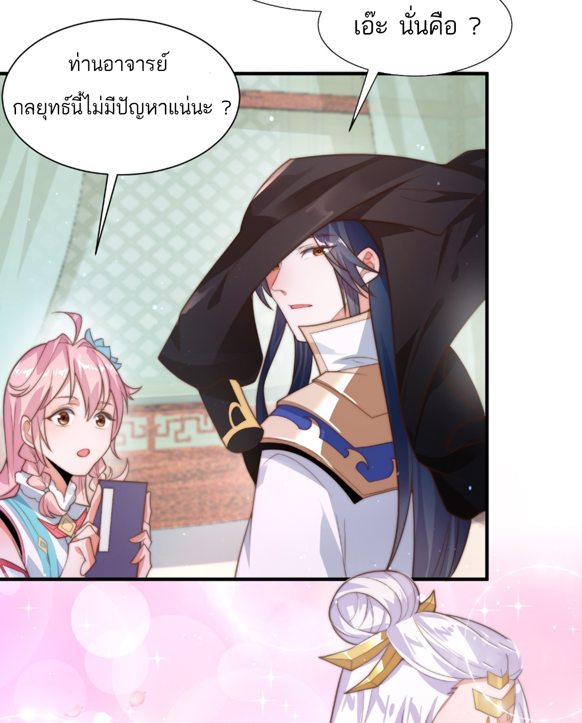 ซวยแล้วข้าโดนตามล่าจากศิษย์ในสำนัก ตอนที่ 7 หน้า 61