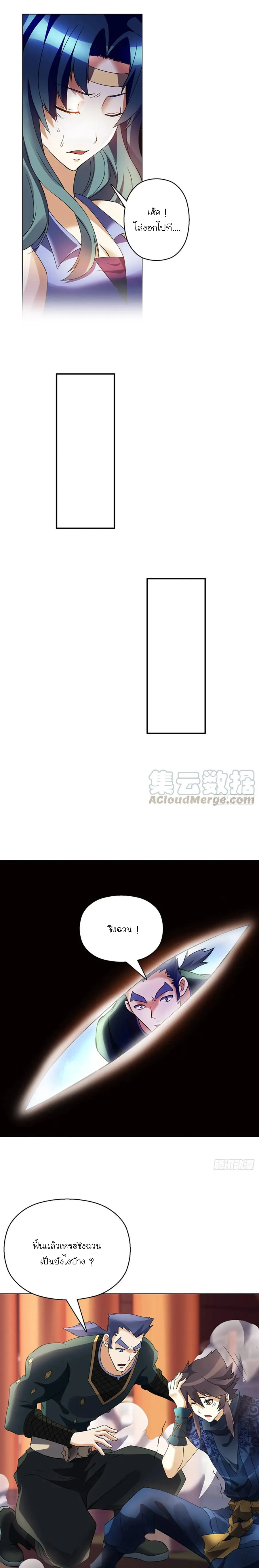 (จบ) Heavenly God Mnemonic (กำเนิดใหม่เทพวรยุทธตระกูลหยาง) ตอนที่ 21 หน้า 34