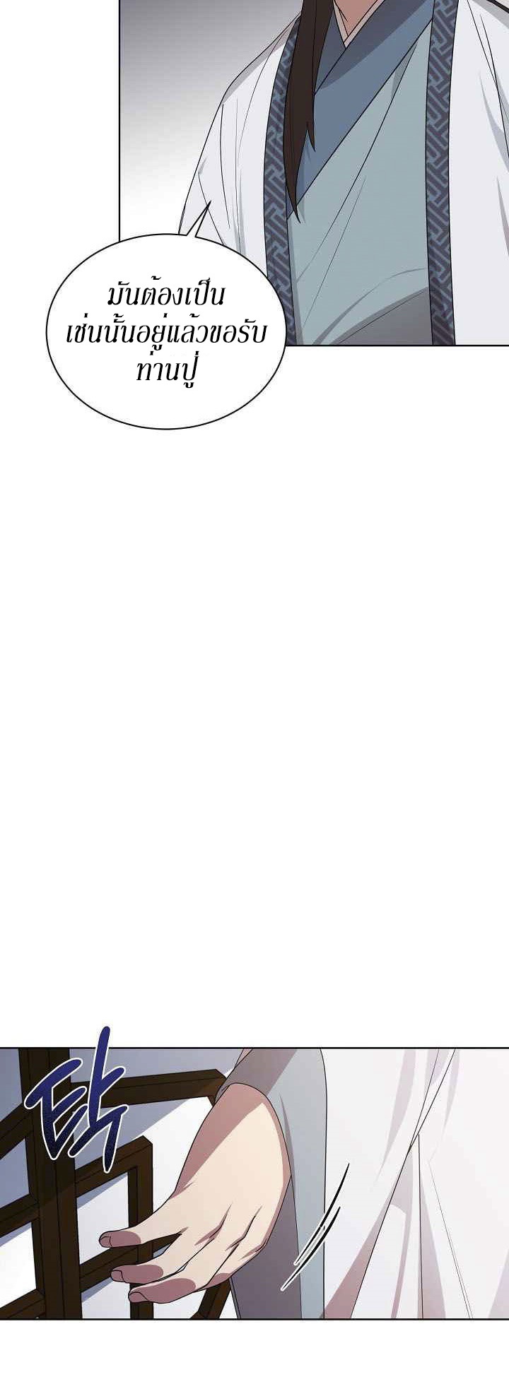 0.3 ราชามังกรเพลิง (จบซีซัน 1) ตอนที่ 20 หน้า 44