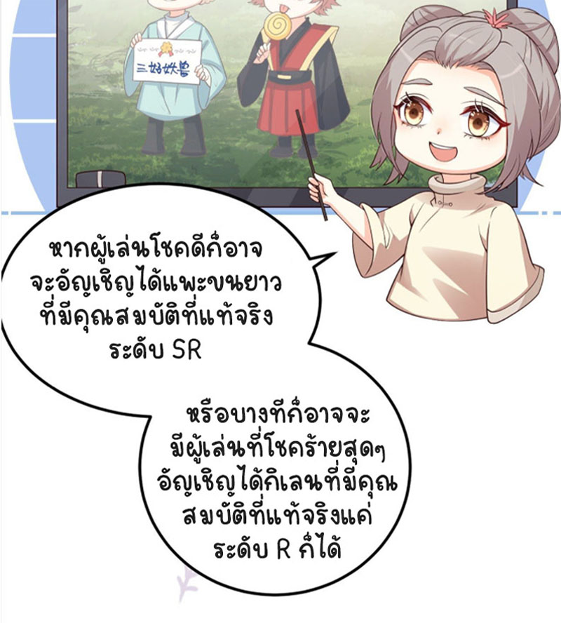 ปีศาจจิ้งจอกของฉันวันนี้ก็ยังเป็นเด็กดี? ตอนที่ 8 หน้า 52