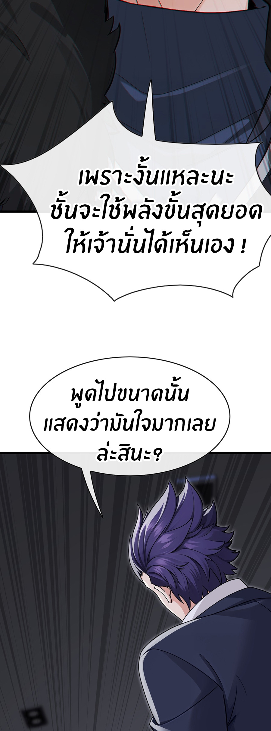 ลงจากภูเขาเพื่อมาเป็นเบ๊ภรรยา ตอนที่ 35 หน้า 22