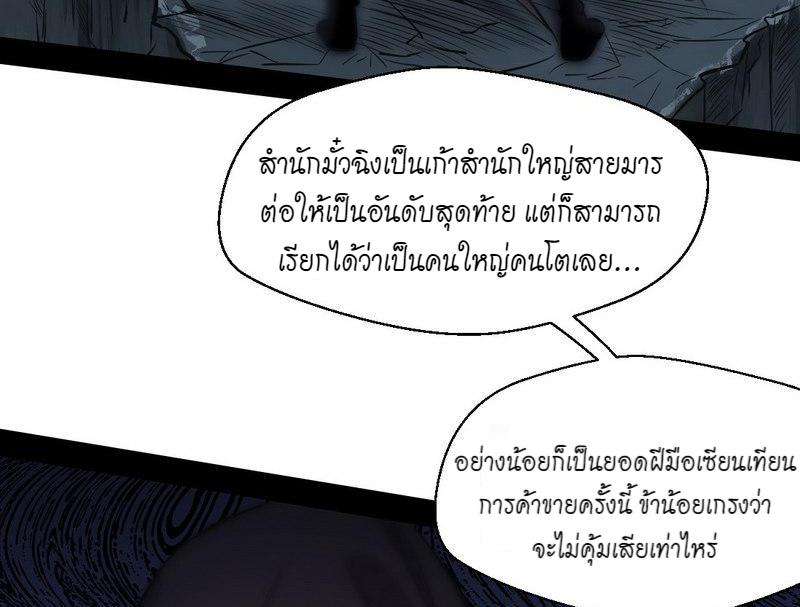 1.เรียกข้าว่าจอมมาร ตอนที่ 30 หน้า 68