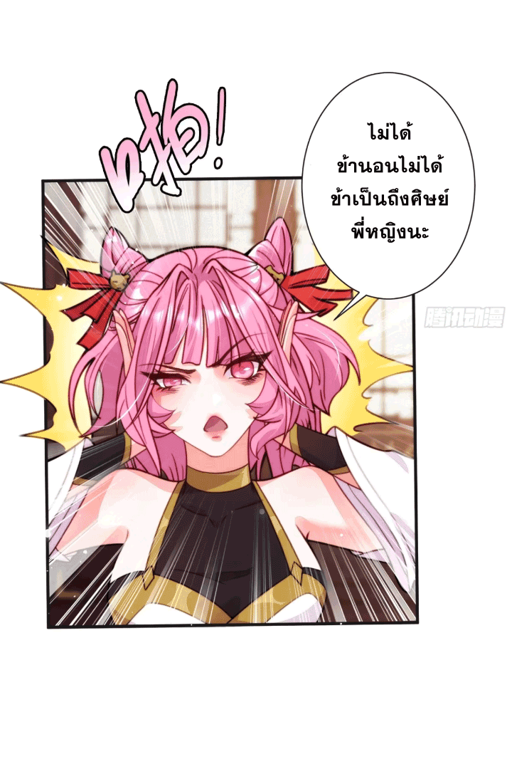 ภรรยาของข้าคือคนสำคัญแห่งสวรรค์ ตอนที่ 8 หน้า 6