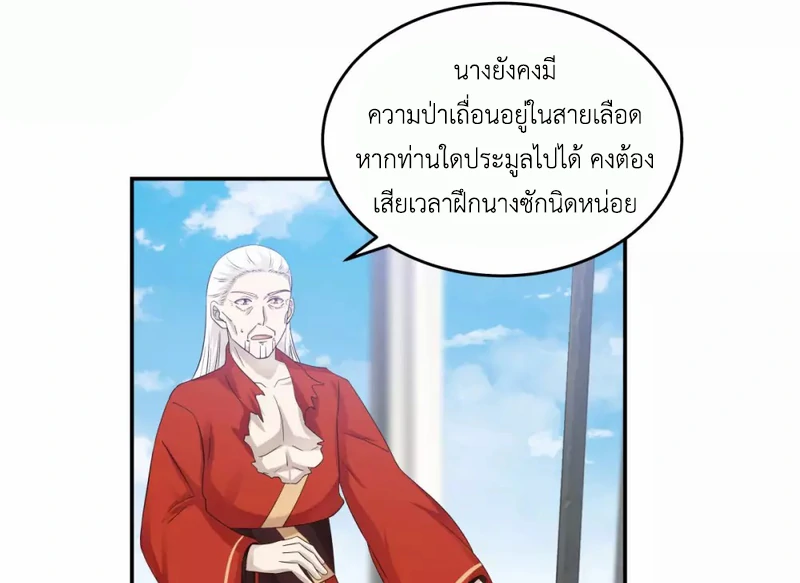 Chaos Alchemist (วิบัติการณ์เทพเซียนโอสถ) ตอนที่ 134 หน้า 19