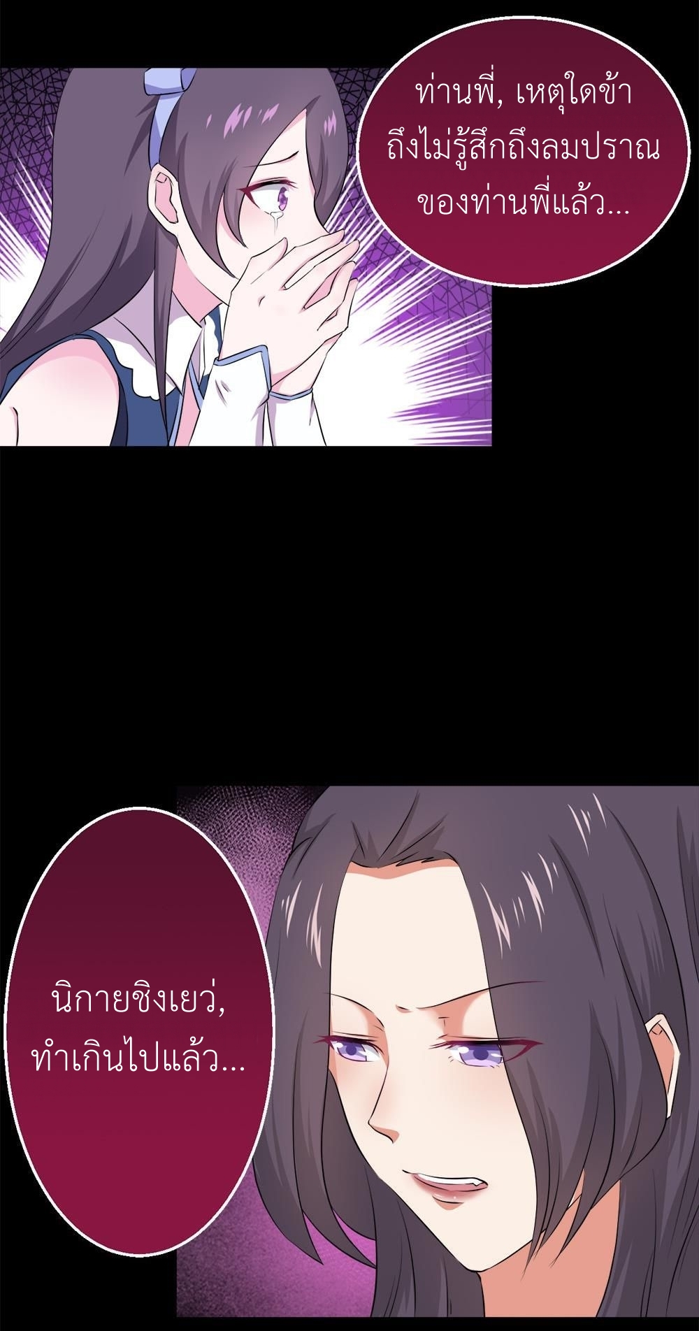 มหาจอมปราชญ์ ปราณเทวะ ตอนที่ 35 หน้า 10