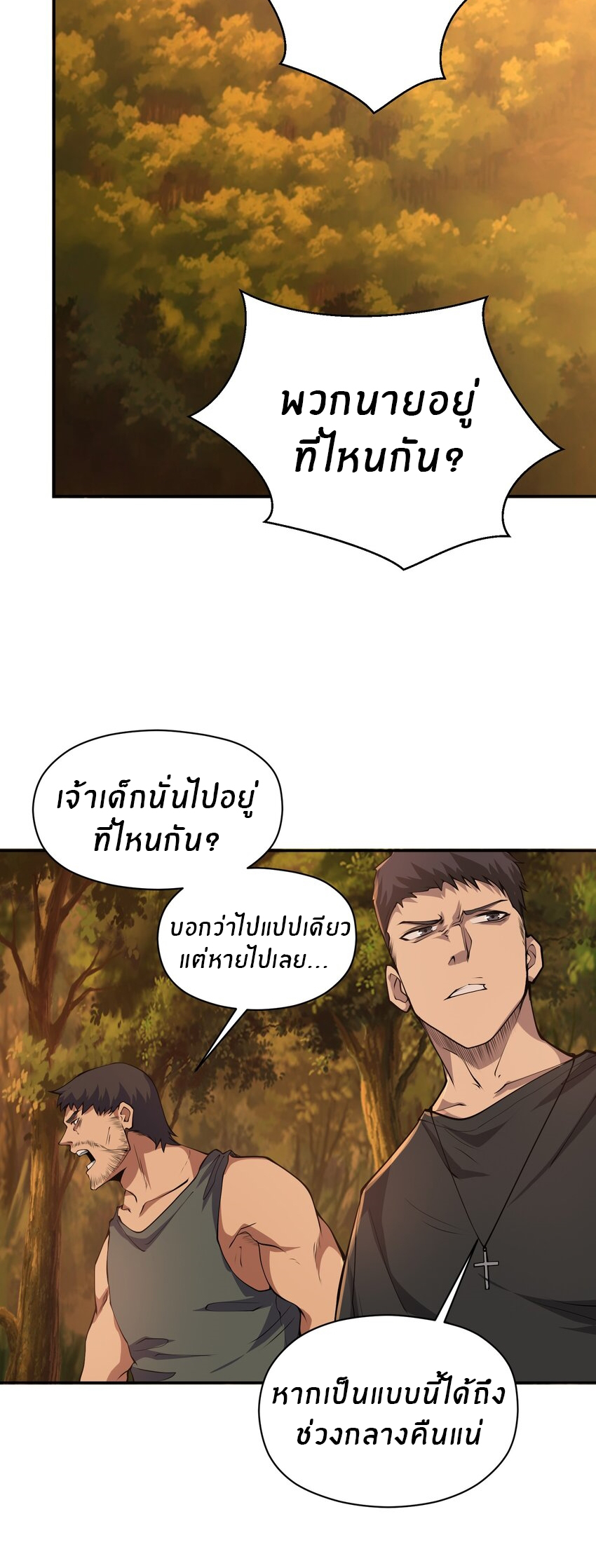 (ทันต้นฉบับ)The catastrophe of the doomsday, the rebirth of me turned the whole family into a boss! ตอนที่ 20 หน้า 41