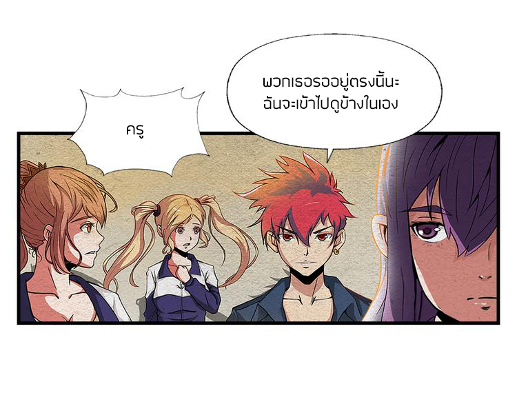 The Wolf Master in the Apocalypse ปรมาจารย์หมาป่า ในวันโลกาวินาศ ตอนที่ 5 หน้า 22