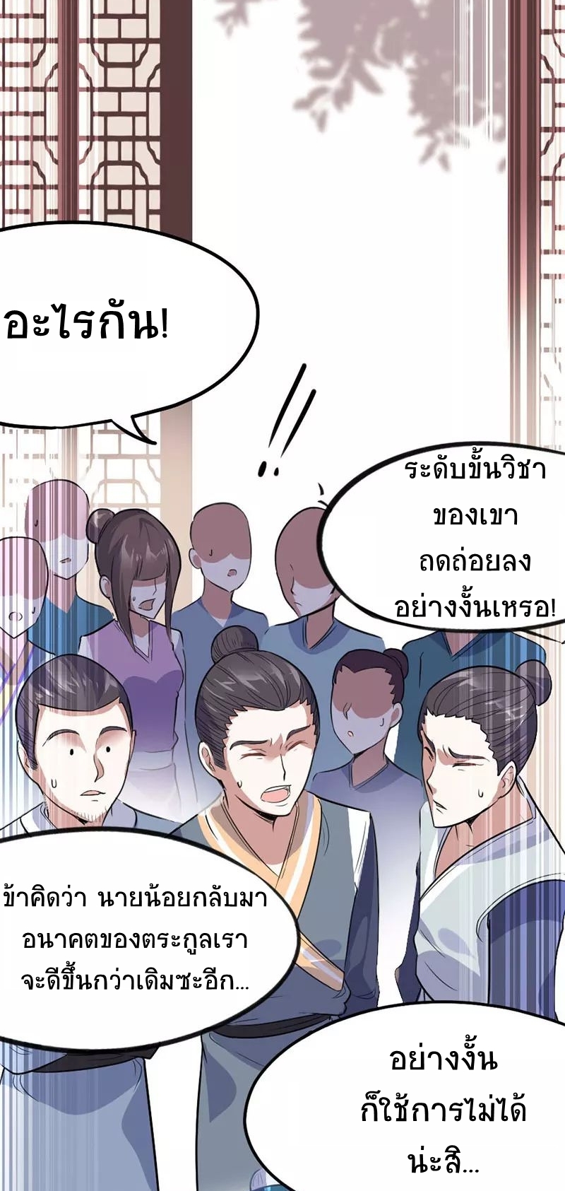 การกลับมาของจักพรรดิ์ ตอนที่ 5 หน้า 12