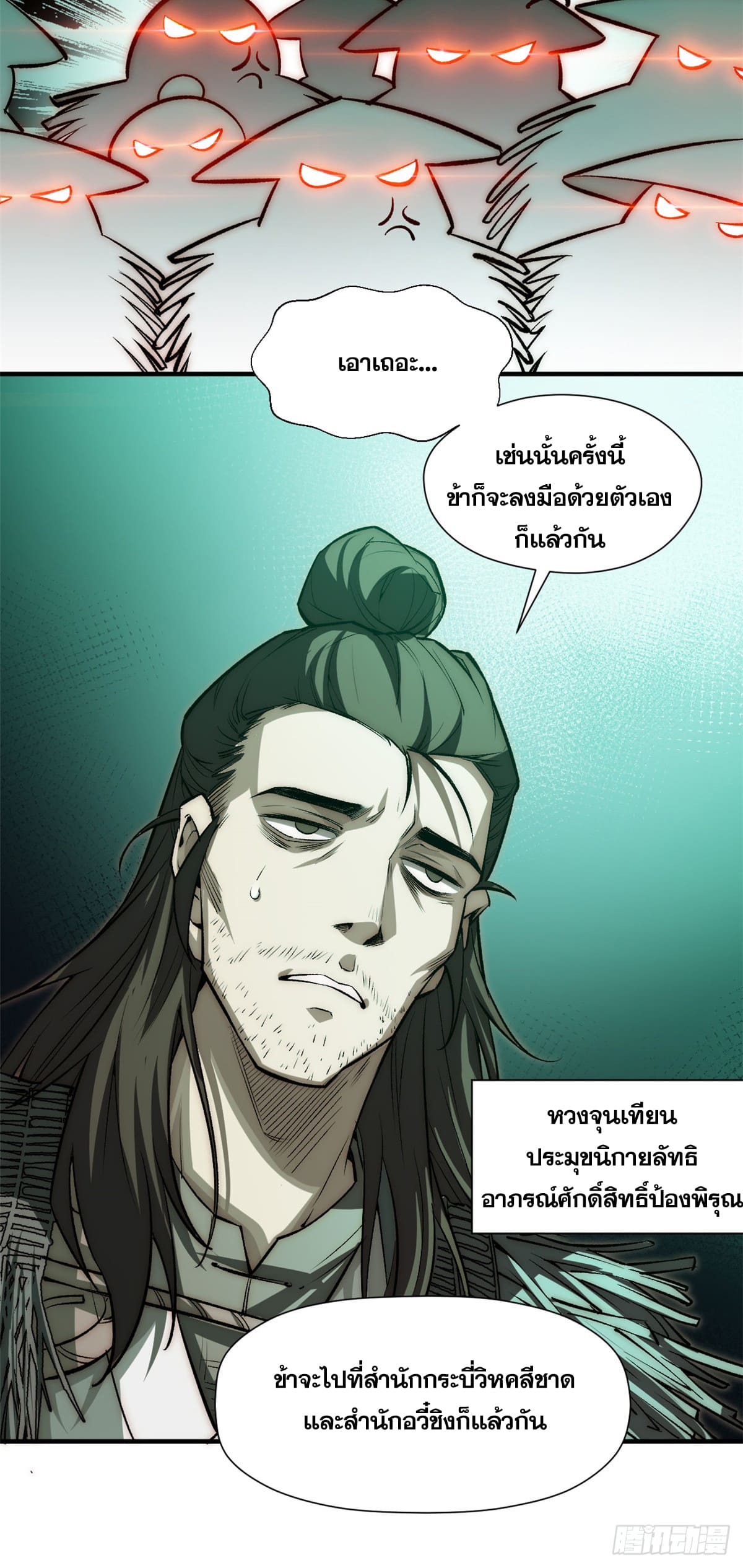ระบบสุ่มดวงชะตา(ทันจีน) ตอนที่ 50 หน้า 11