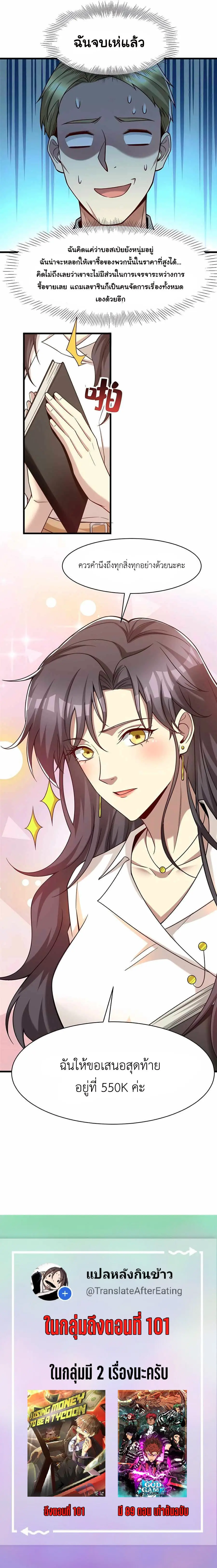 ขาดทุนเพื่อเป็นเศรษฐี - Losing Money To Be A Tycoon ตอนที่ 64 หน้า 11