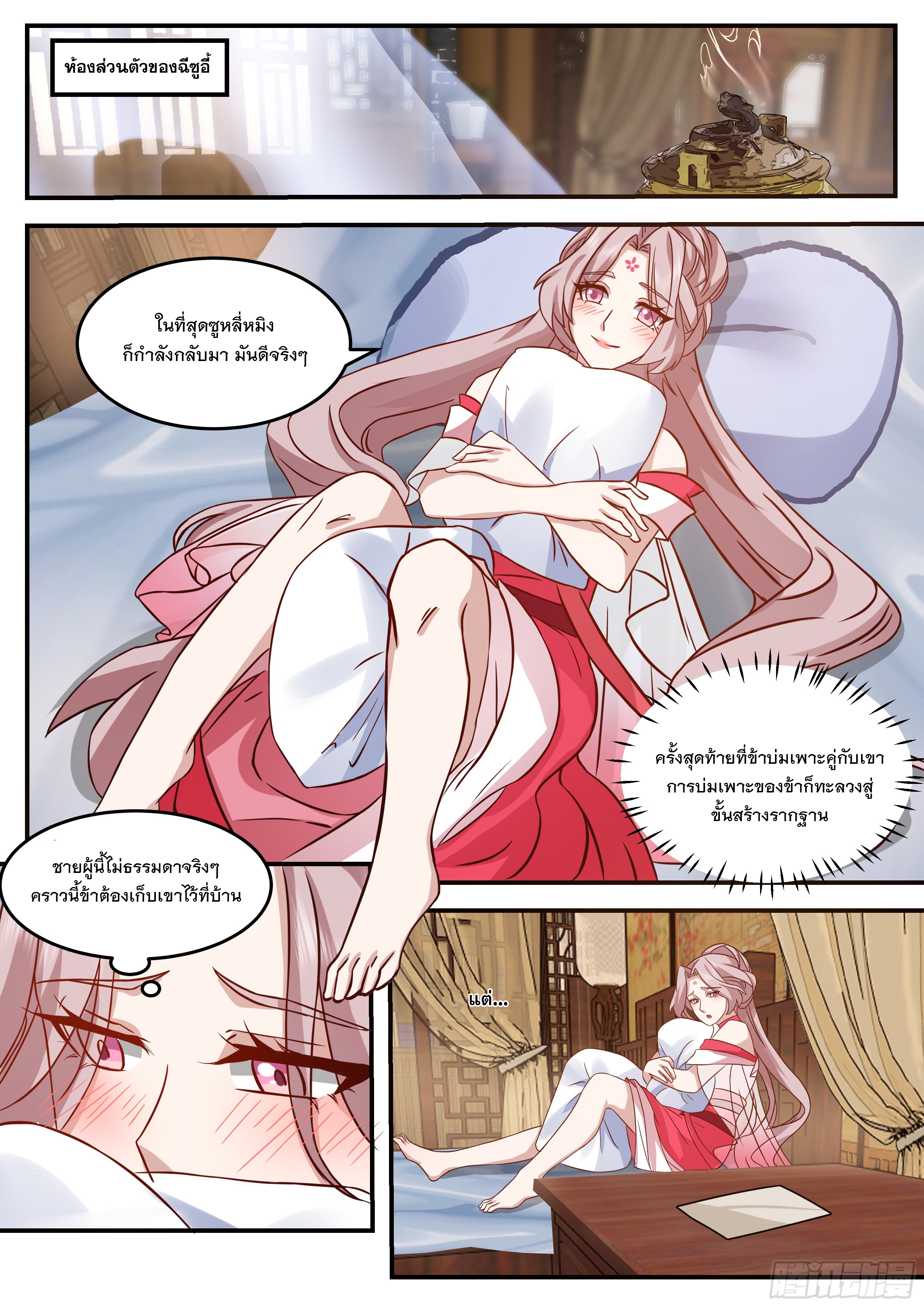 The Big Player of The Demon Clan ตอนที่ 14 หน้า 2