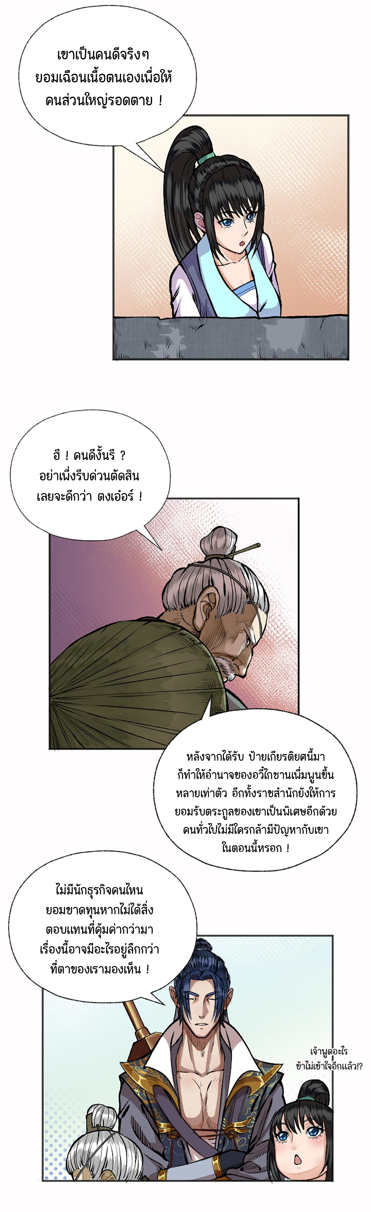 ตำนานยุทธขับไล่เทพ ตอนที่ 13 หน้า 22