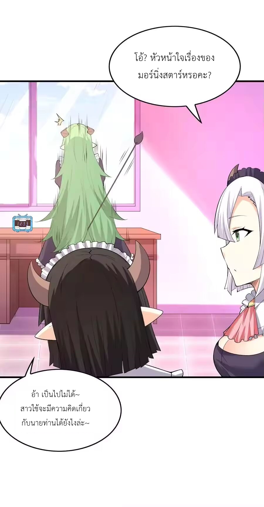 My Harem Is Entirely Female Demon Villains ตอนที่ 130 หน้า 6
