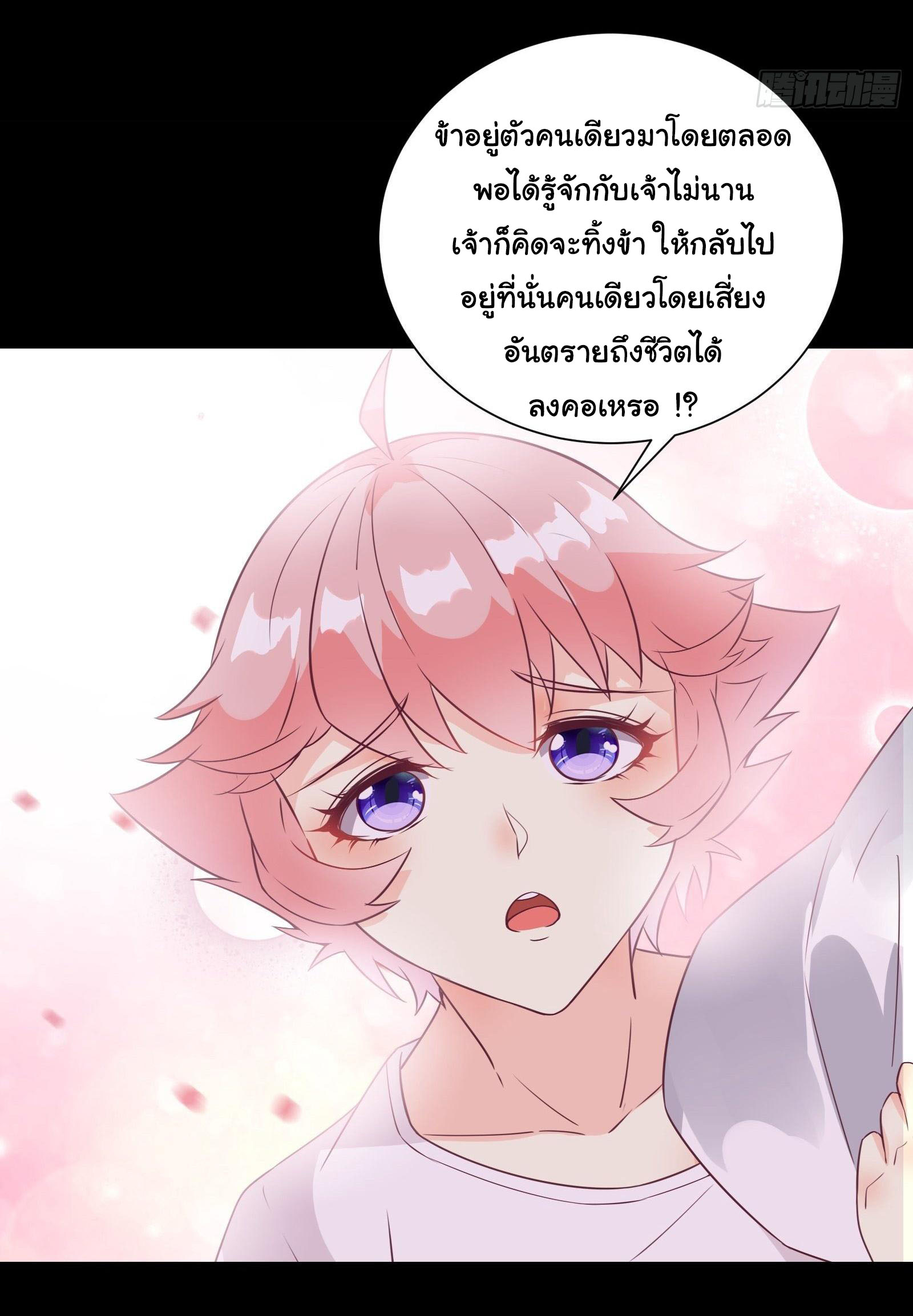 สู่เส้นทางแห่งราชาตะวันตก (my journey to the west ) ตอนที่ 34 หน้า 20