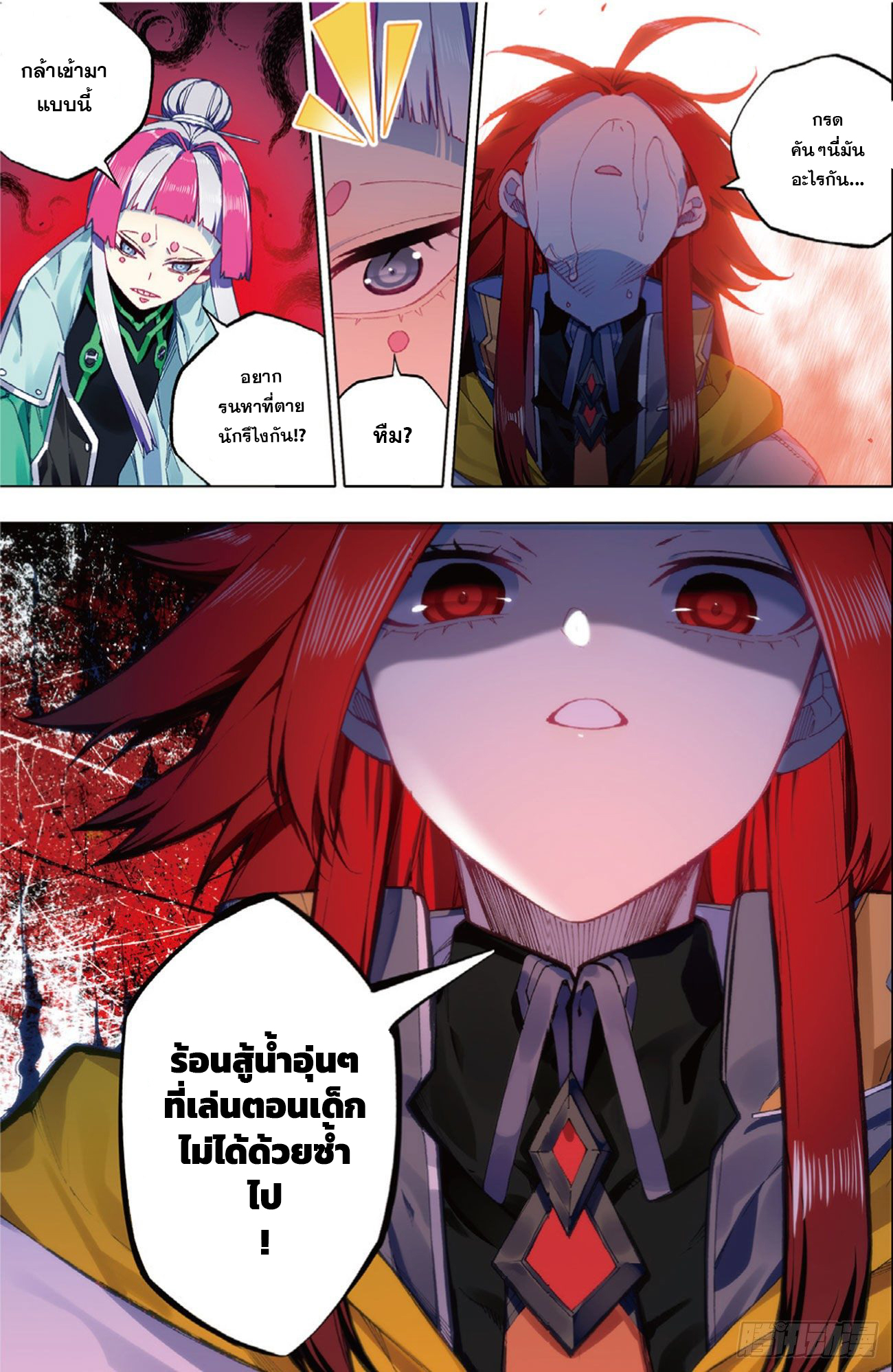 X – Epoch of the Dragon - ยุคสมัยแห่งมังกร ตอนที่ 3 หน้า 7