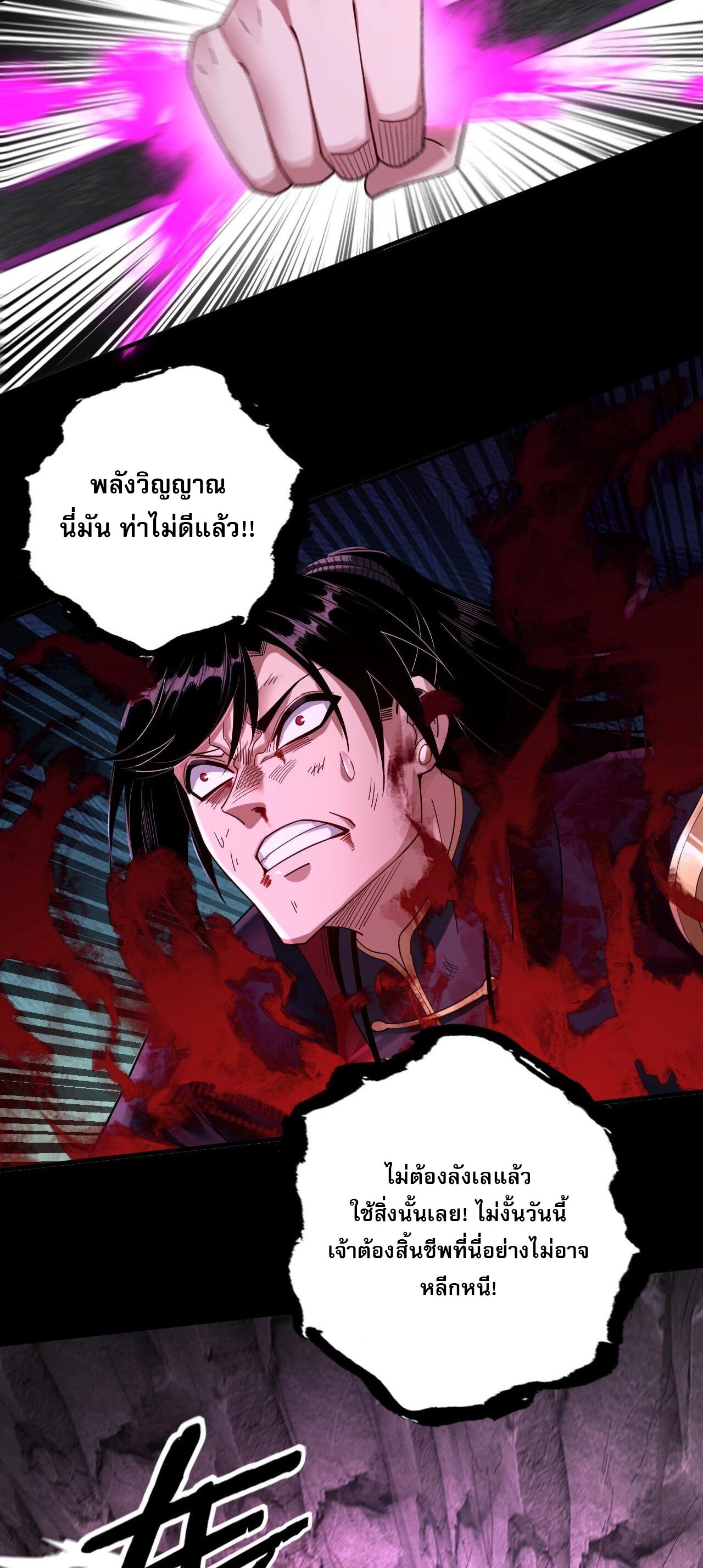 ข้าคือจอมวายร้ายผู้ยิ่งใหญ่ (ชนจีนก่อนใคร) ตอนที่ 72 หน้า 18