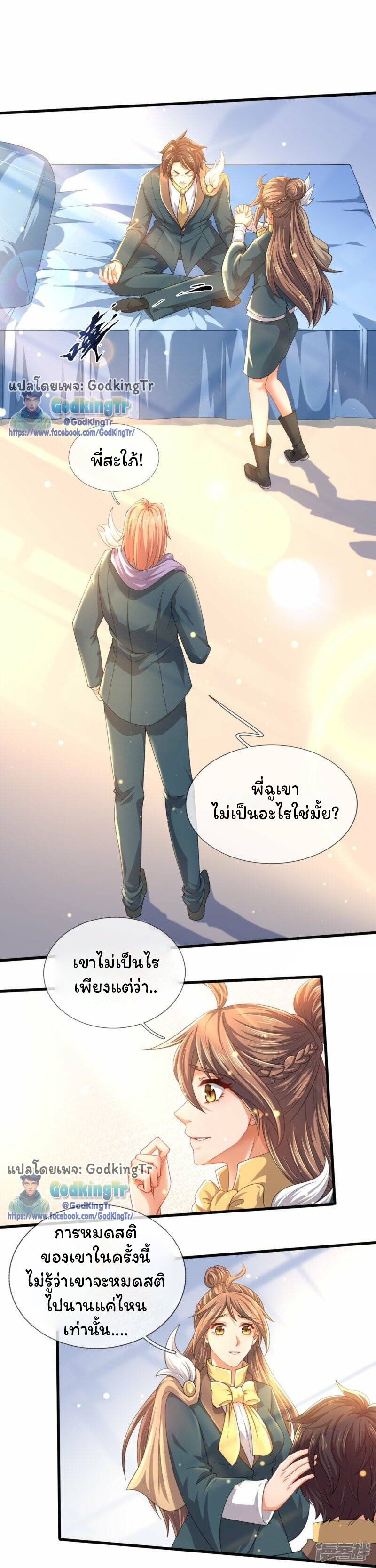 ราชาเทพนิรันดร์ (Eternal god king) ตอนที่ 300 หน้า 2