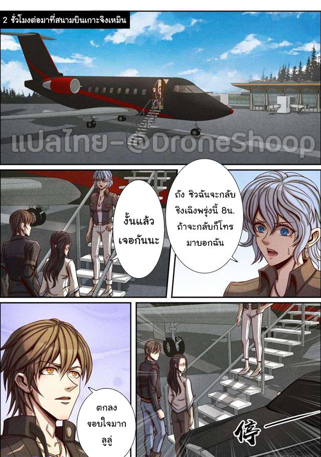 1. ซิว พลังวิญญาณต่างโลก ตอนที่ 58 หน้า 11