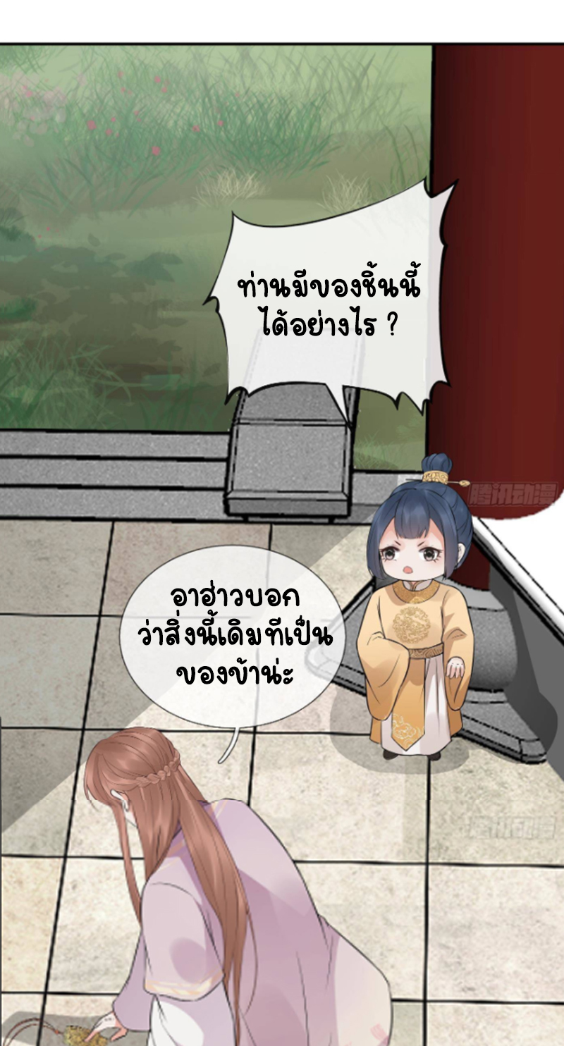 ให้ตายข้าก็จะไม่เป็นอาจารย์ ตอนที่ 70 หน้า 2