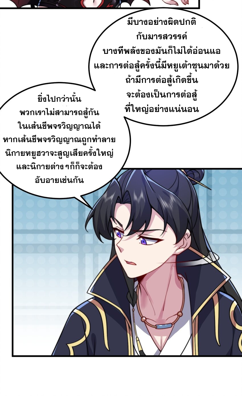 (ชนจีน) อาจารย์จอมวายร้ายกับลูกศิษย์ผู้อยู่ยงคงกระพัน ตอนที่ 84 หน้า 3