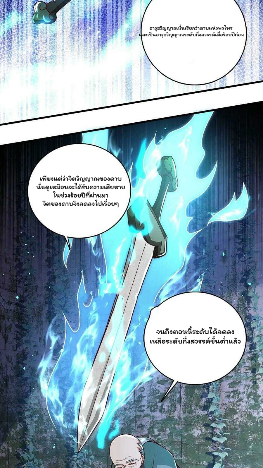 ระบบไร้เทียมทานเมื่อถูกปีศาจโจมตี ตอนที่ 11 หน้า 8