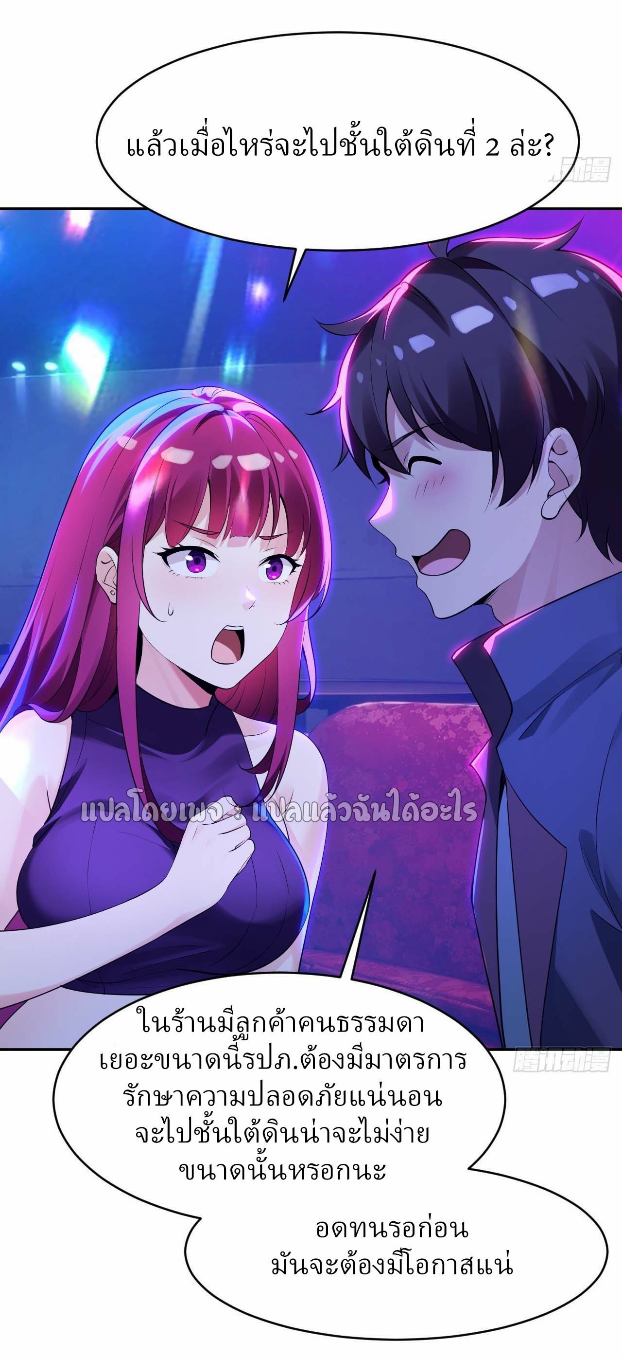 แฟนของผมระดับตำนานทั้งนั้น ตอนที่ 10 หน้า 12