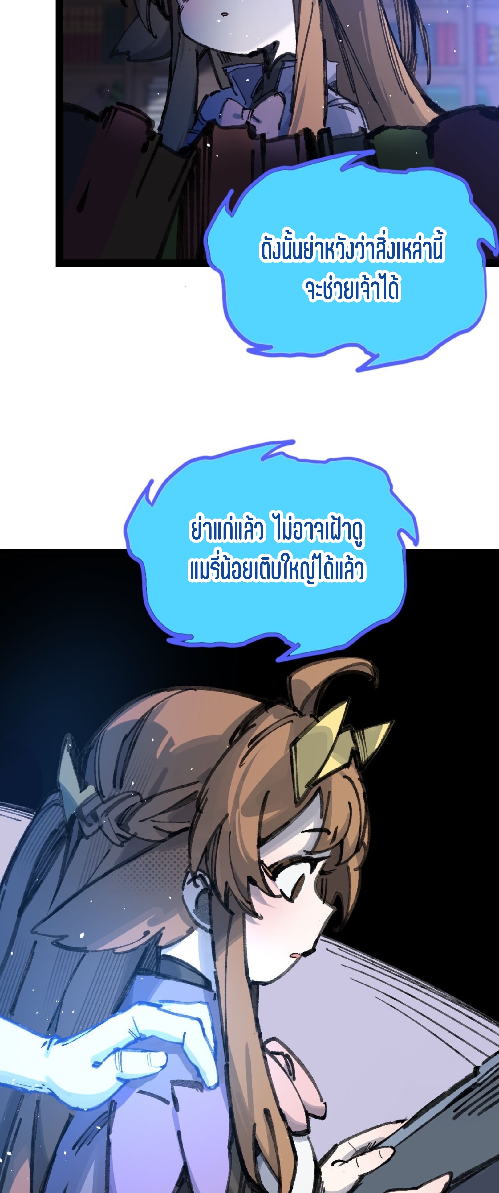 เจ้าหญิงไร้ค่า LV999 ตอนที่ 8 หน้า 47