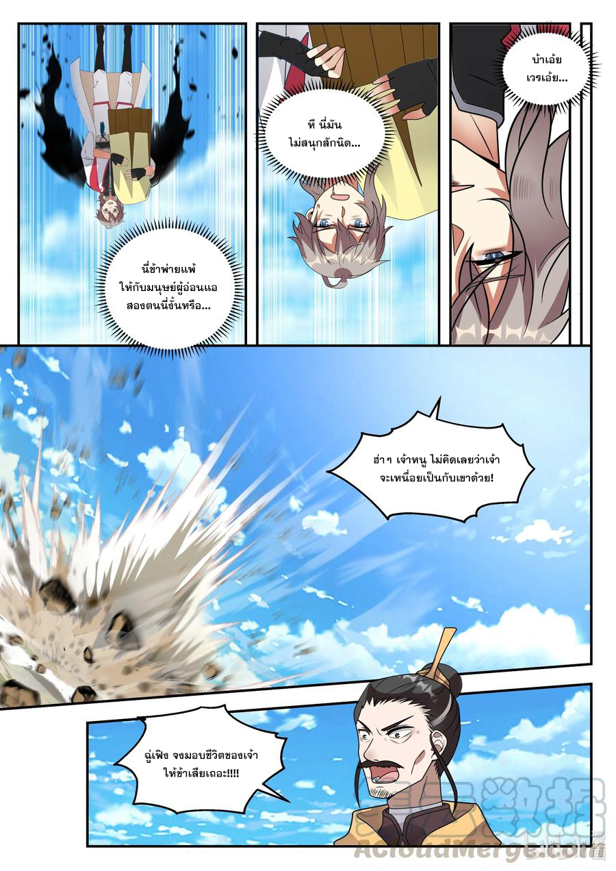 เทพสายฟ้า ราชาสงคราม ตอนที่ 263 หน้า 8